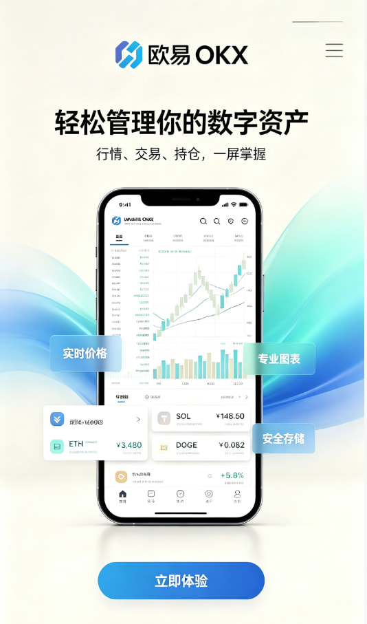 欧交易所app官网下载安全入门科普
